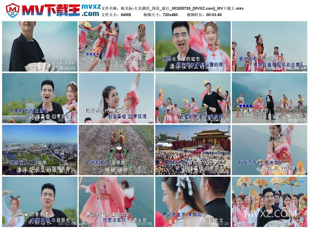 陈光标-大美泗洪_国语_流行_MD205725